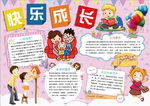 成长小报