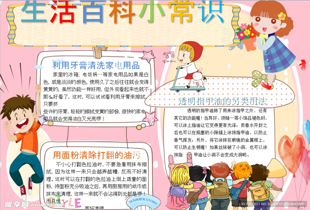 常识小报