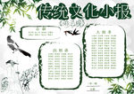 文化小报