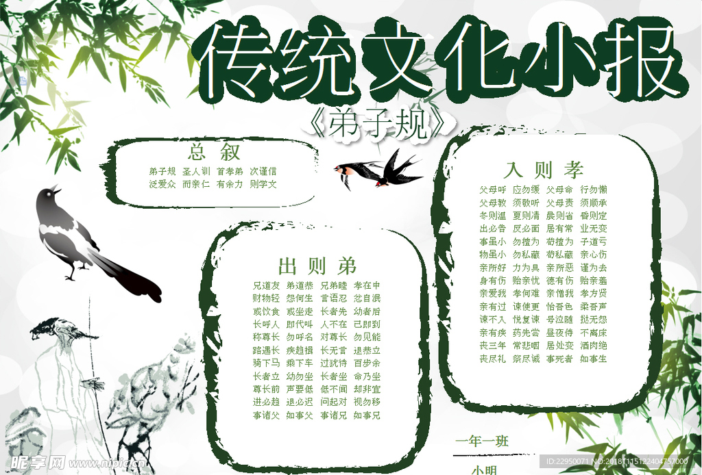 文化小报