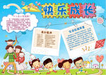 成长小报