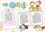 阅读小报