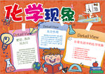 化学小报