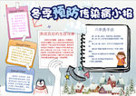 健康小报