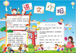 语文小报