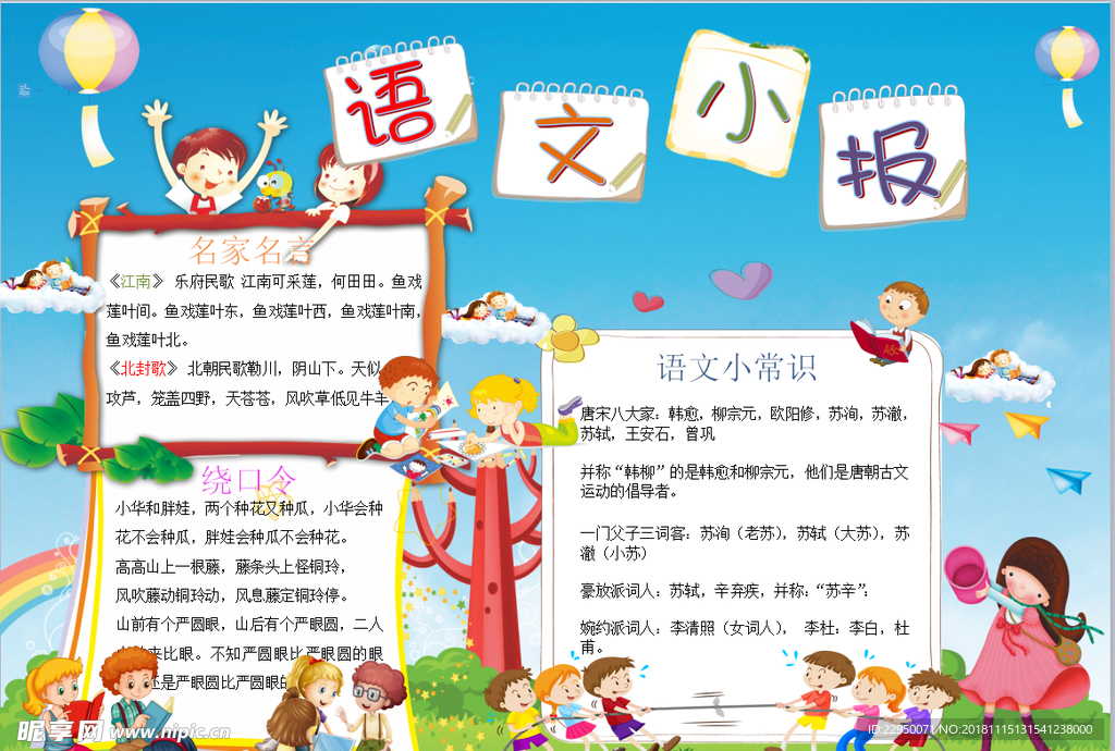 语文小报