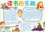 读书小报