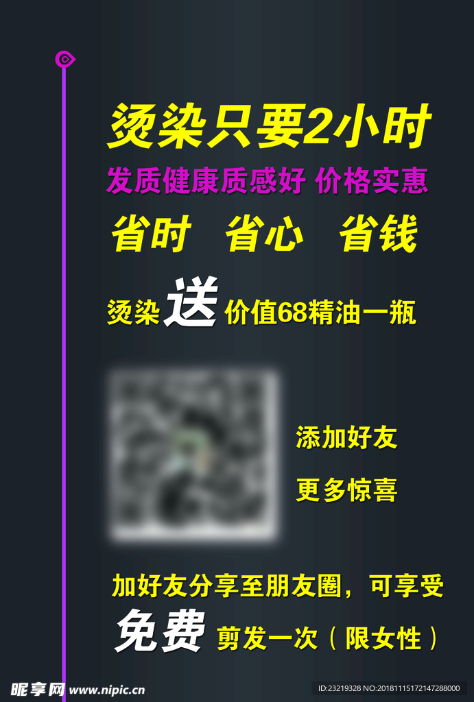 理发店彩页
