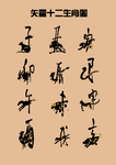 矢量十二生肖图