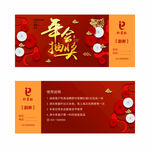 抽奖券