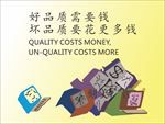 好品质