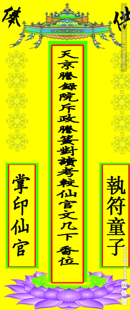 牌位图