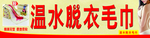 温水脱衣毛巾牌