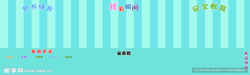 幼儿园展板背景