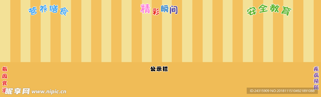 幼儿园卡通背景