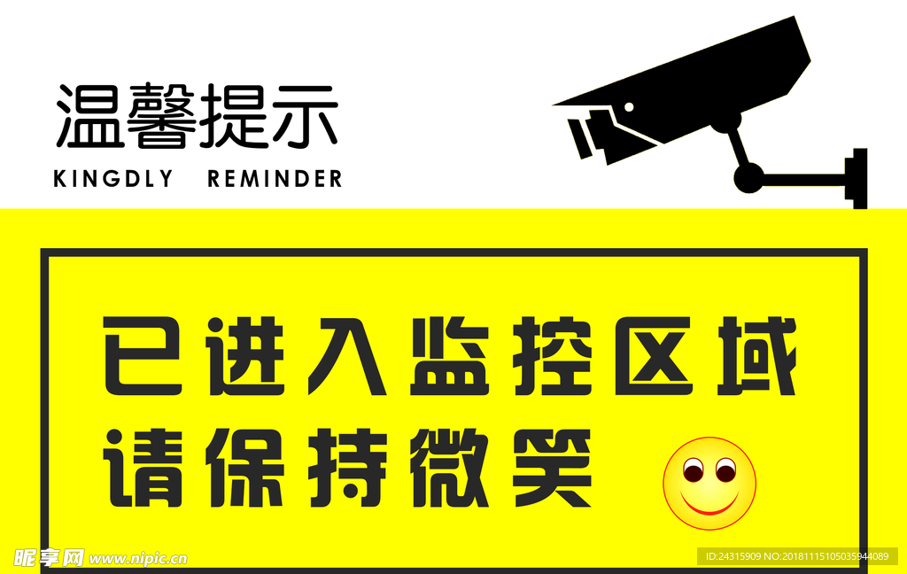 监控区域提示