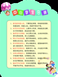 中小学生守则