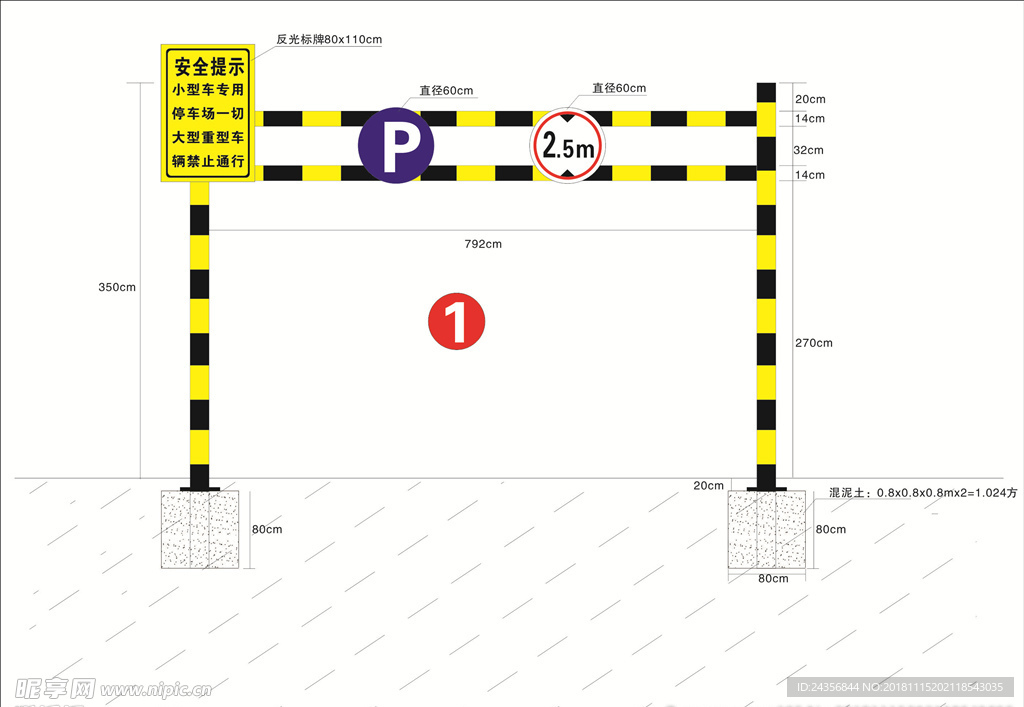 限高架