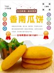 南瓜饼海报