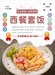 鸡柳薯条饭海报