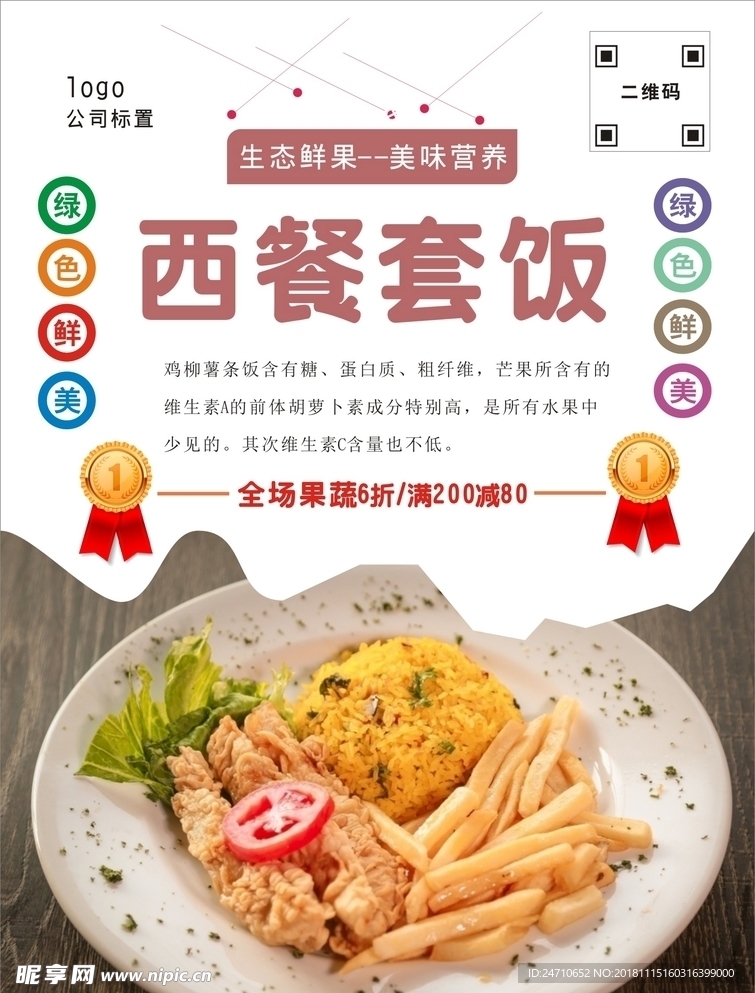 鸡柳薯条饭海报