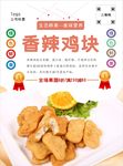 香辣鸡块海报