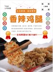 香辣鸡腿海报