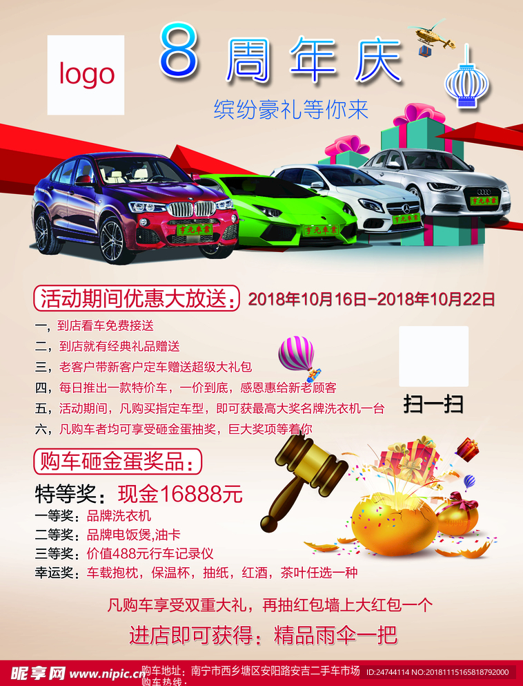 车业传单