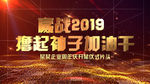 震撼周年庆开场片头AE模板
