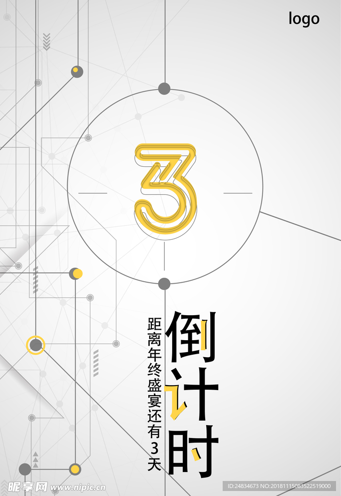 倒计时3天