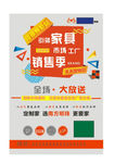家具促销  家具卖场