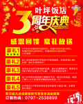 周年庆  海报  酒店