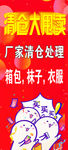 清仓大甩卖展架
