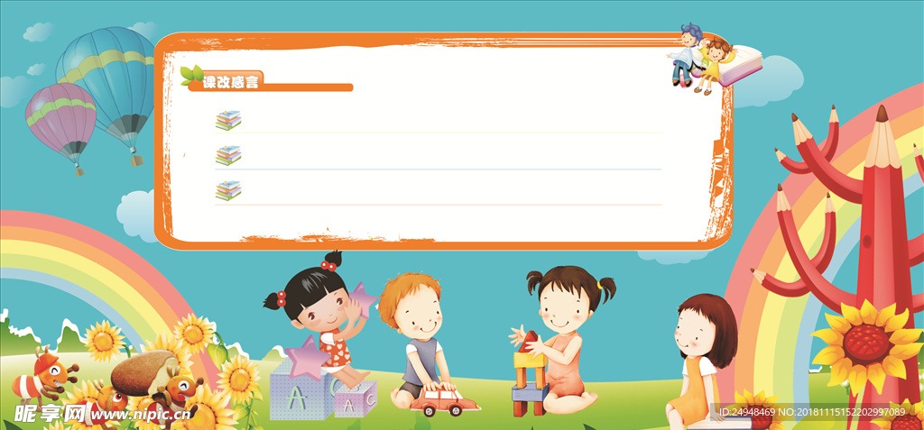 幼儿园展板