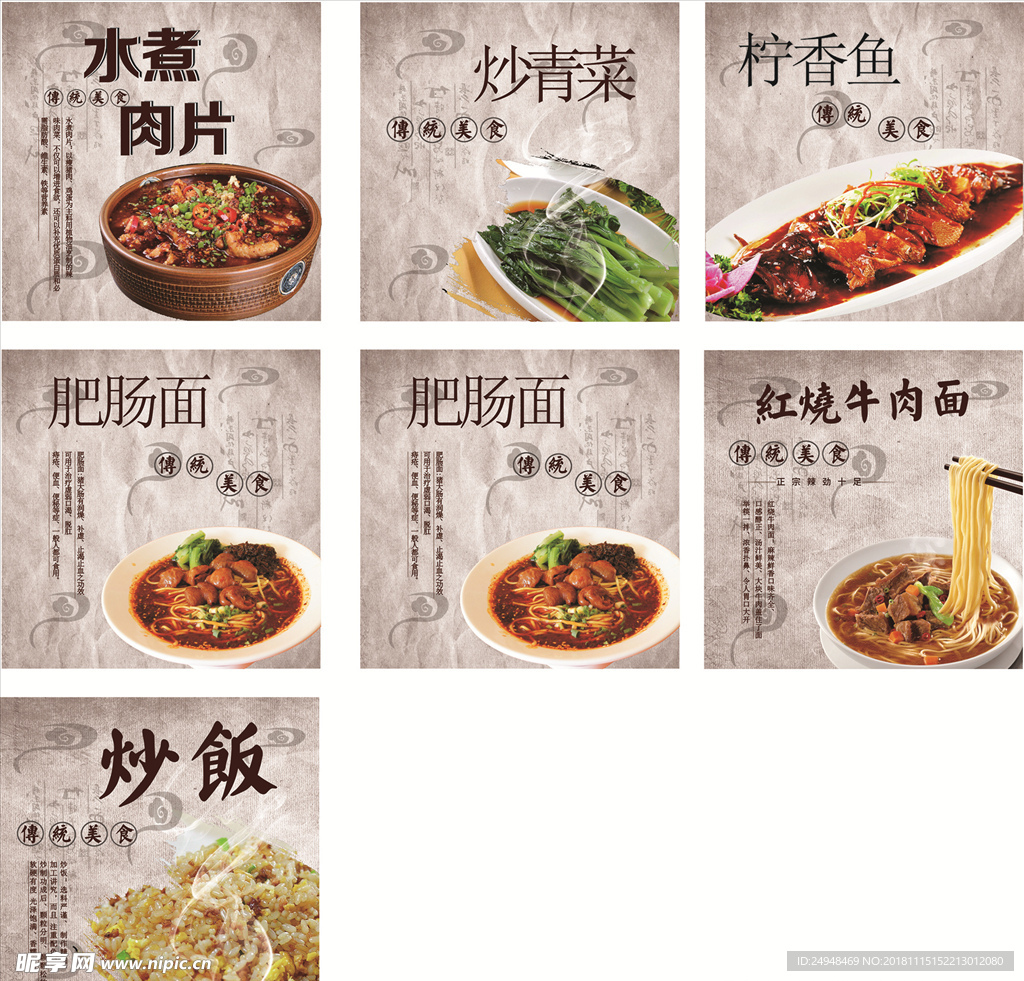 中国风饭店菜单美食海报