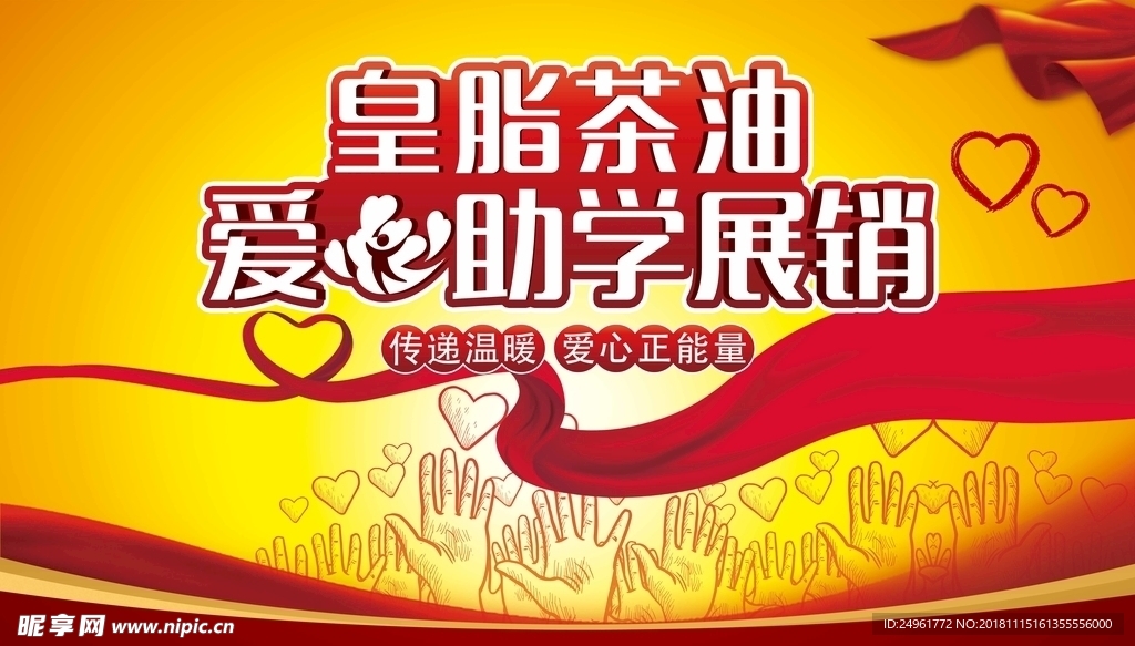 展板  画板  助学  油