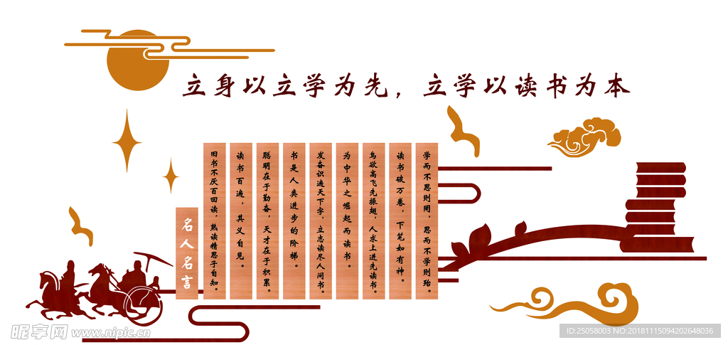 校园文化墙