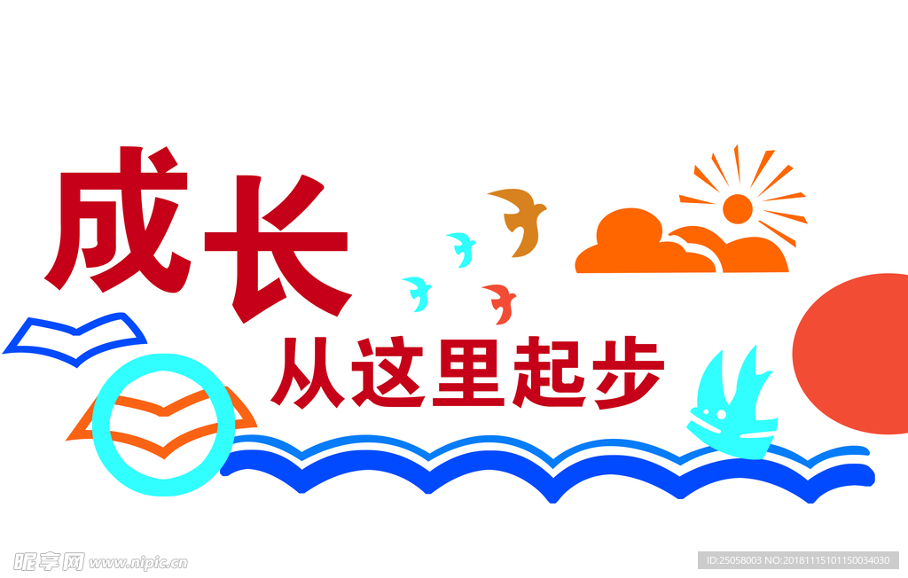 校园文化墙