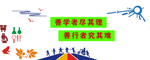 校园文化墙