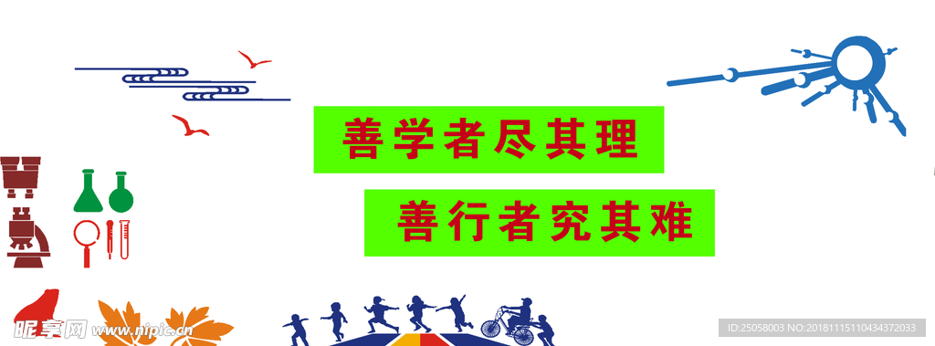 校园文化墙
