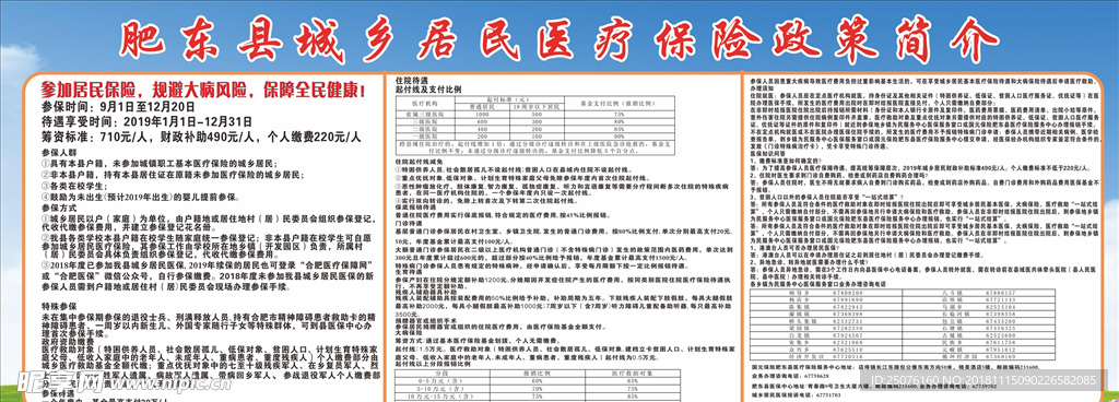 医疗保险