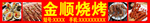 烧烤