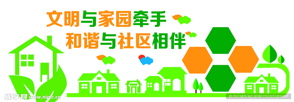 社区文化墙