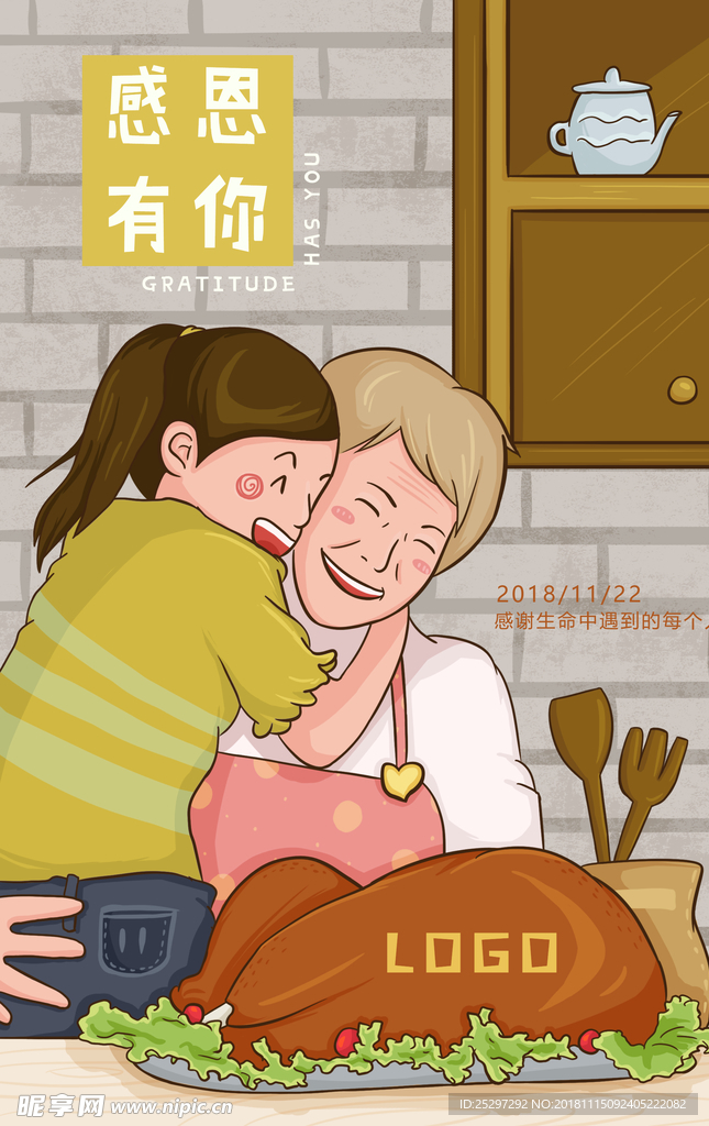 感恩节