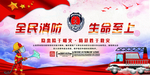 消防安全