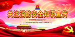 消防安全