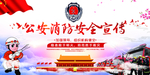 消防安全