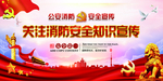 消防安全