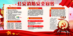 消防安全