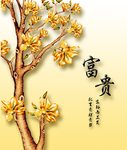 富贵